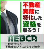 (社)不動産ビジネスカレッジ協会